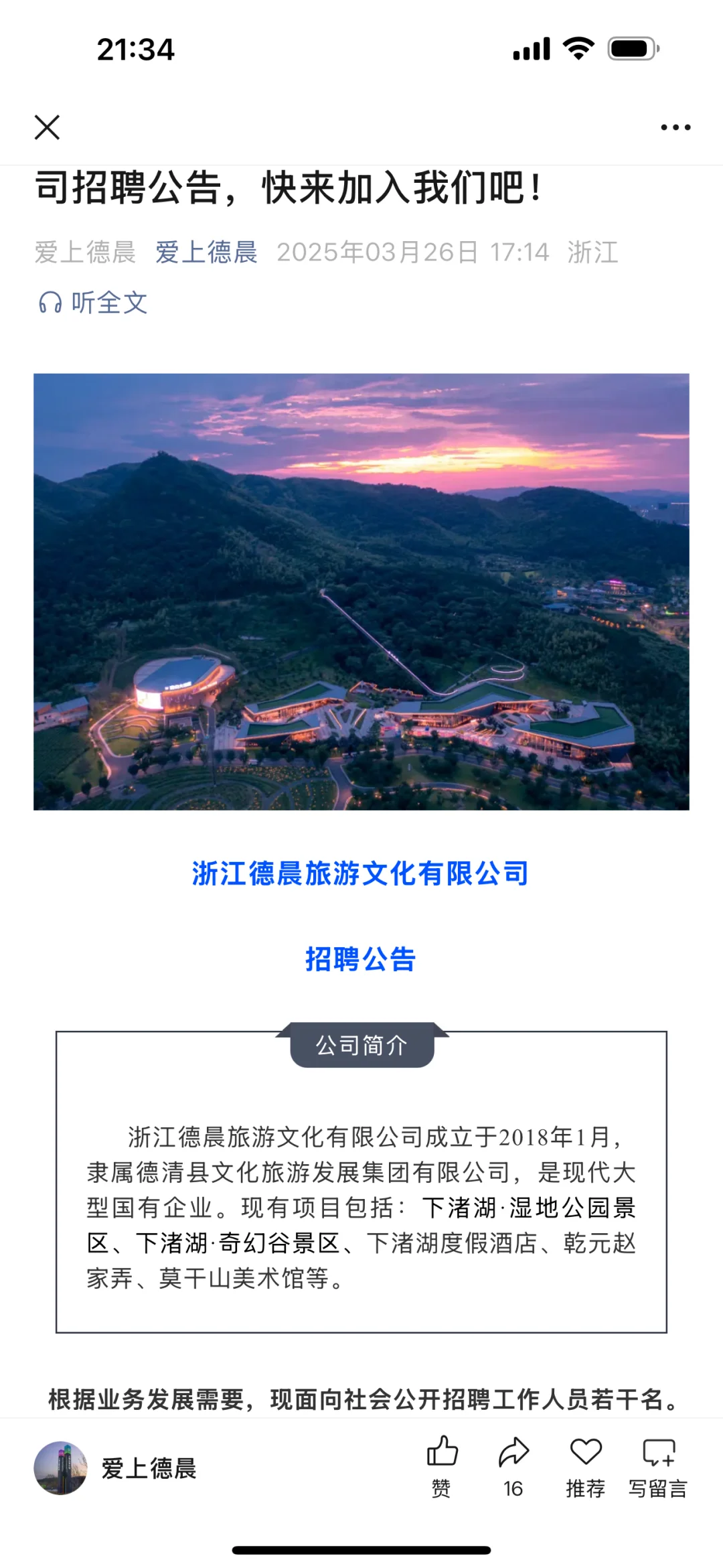 ——德清国企招聘——