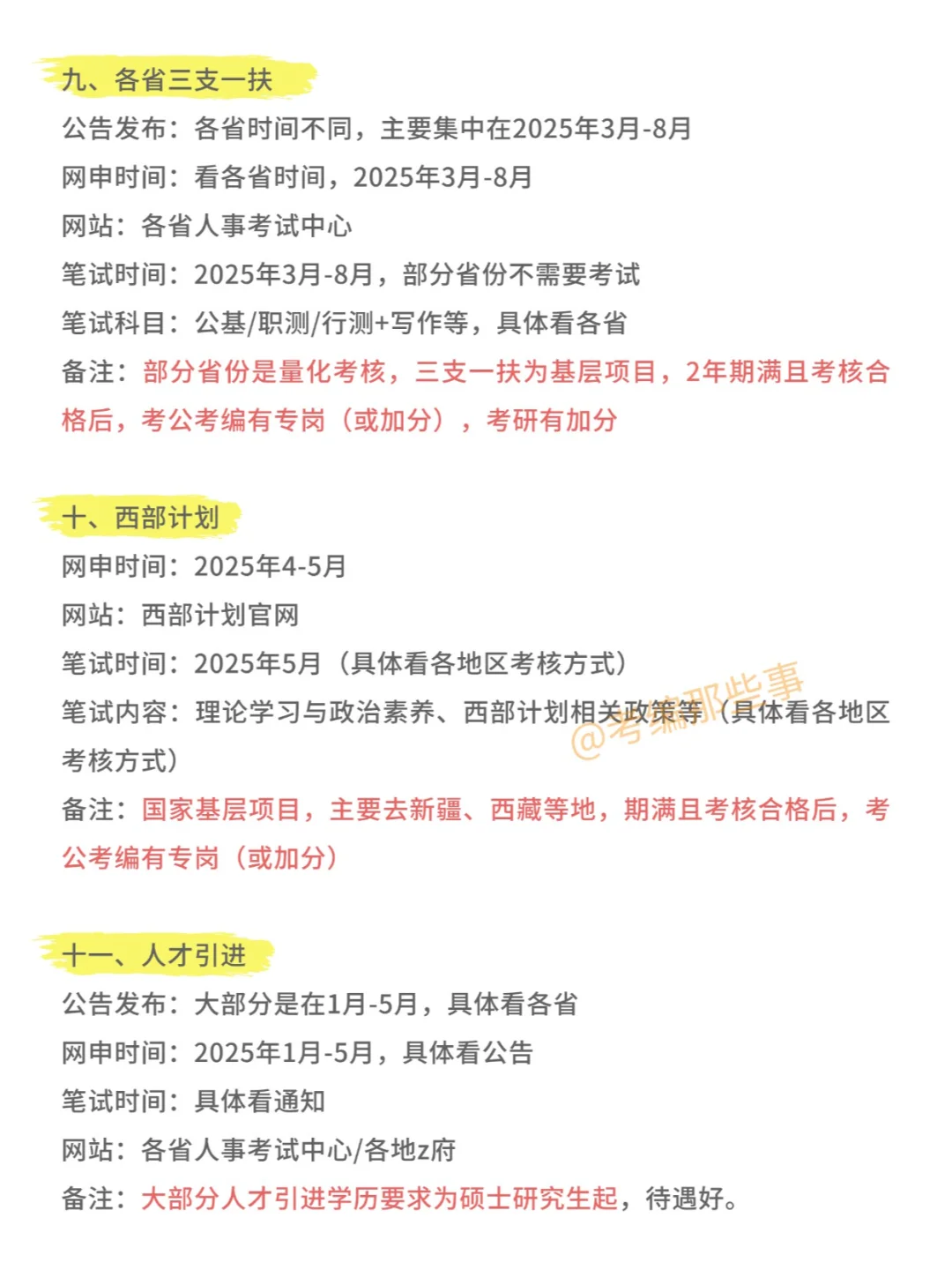 国考结束后，2025年还有这些上岸机会！