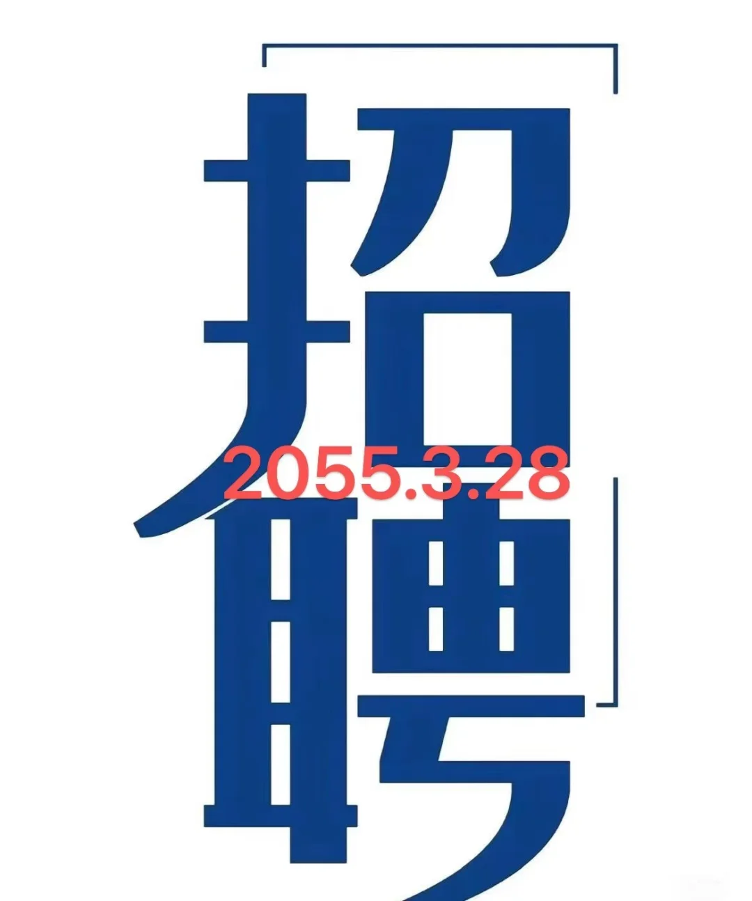 启东市招聘信息