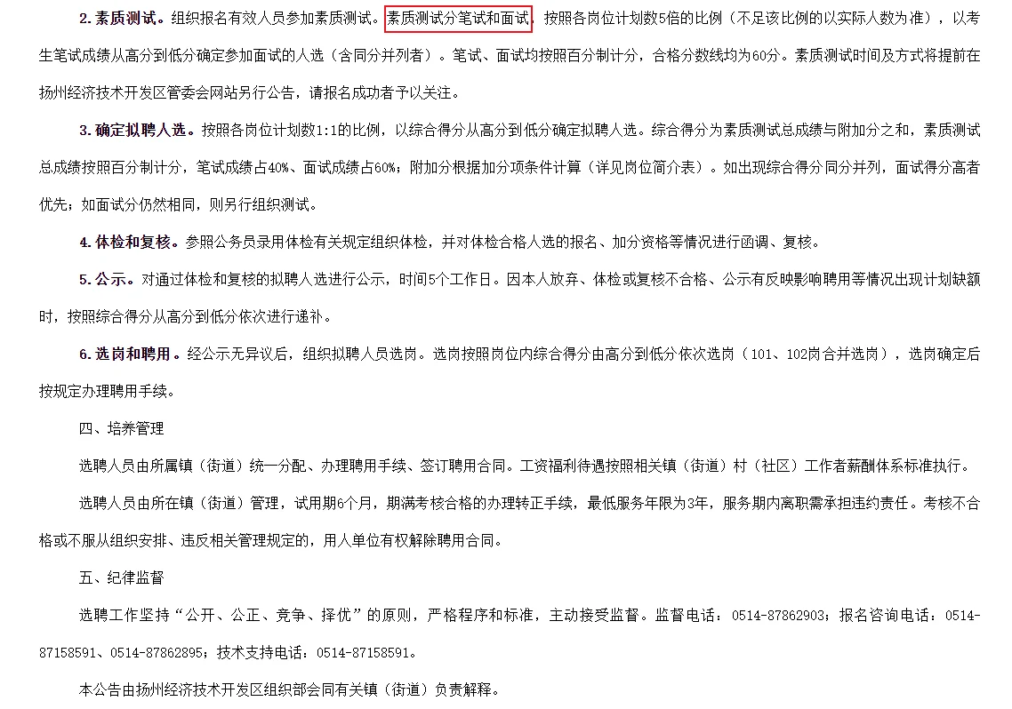 💥24江苏扬州招村（社区）工作人员33人！