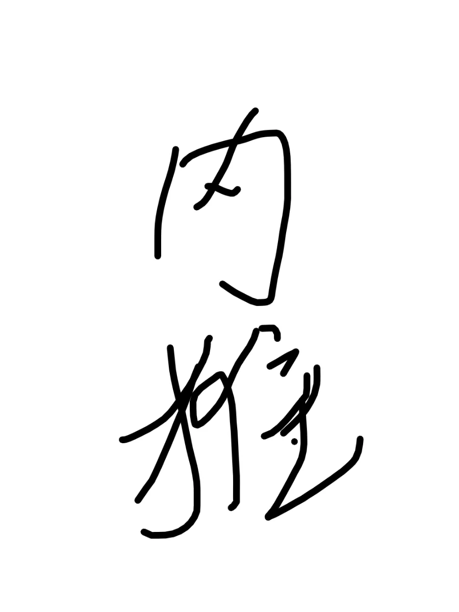 新公司成立，公司岗位多，欢迎大家的加入d