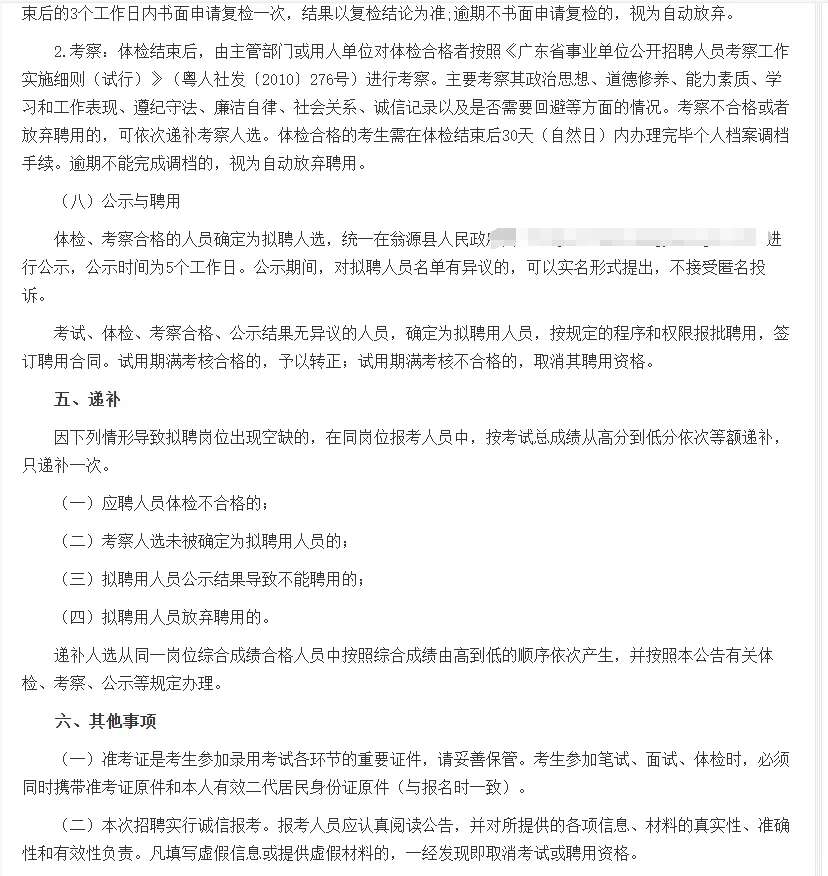 韶关市翁源县医疗卫生招聘笔试题来咯！
