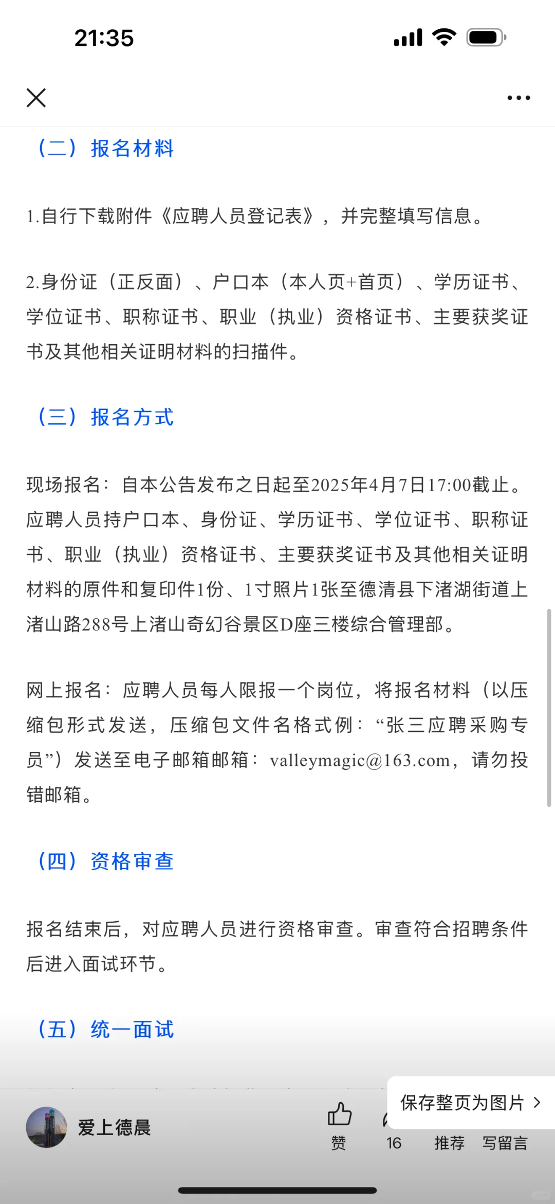 ——德清国企招聘——