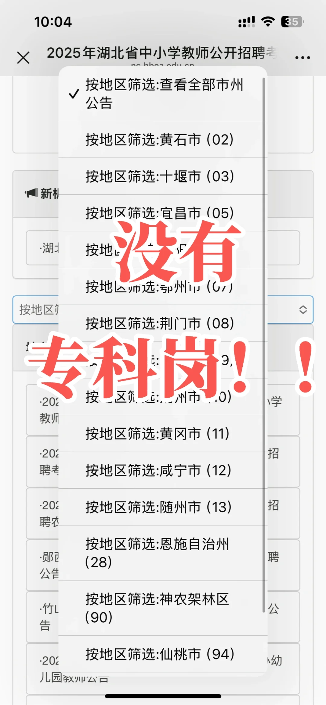 湖北教师招聘！专科岗！