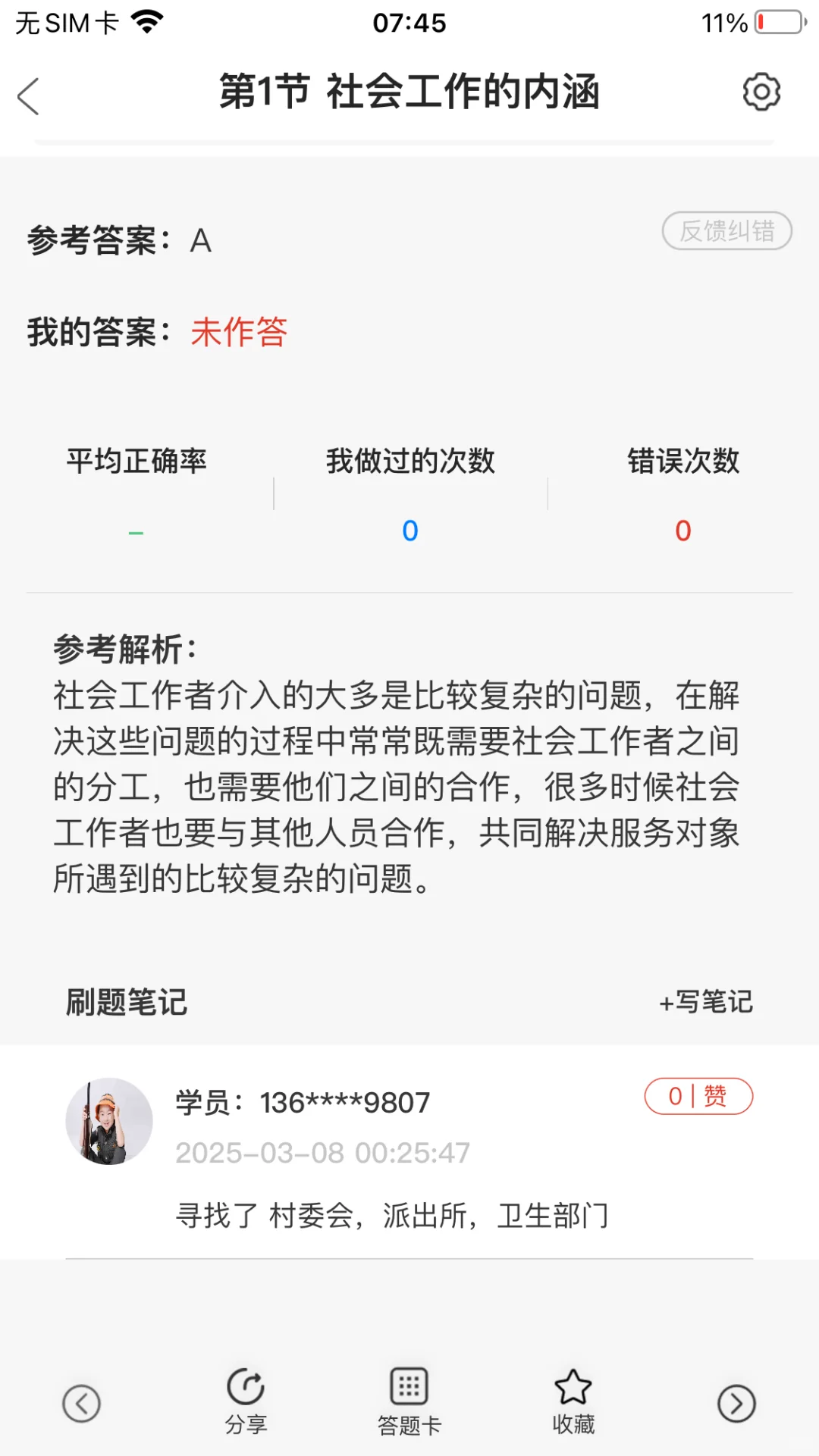 社区工作者考试，请死磕这个APP😭