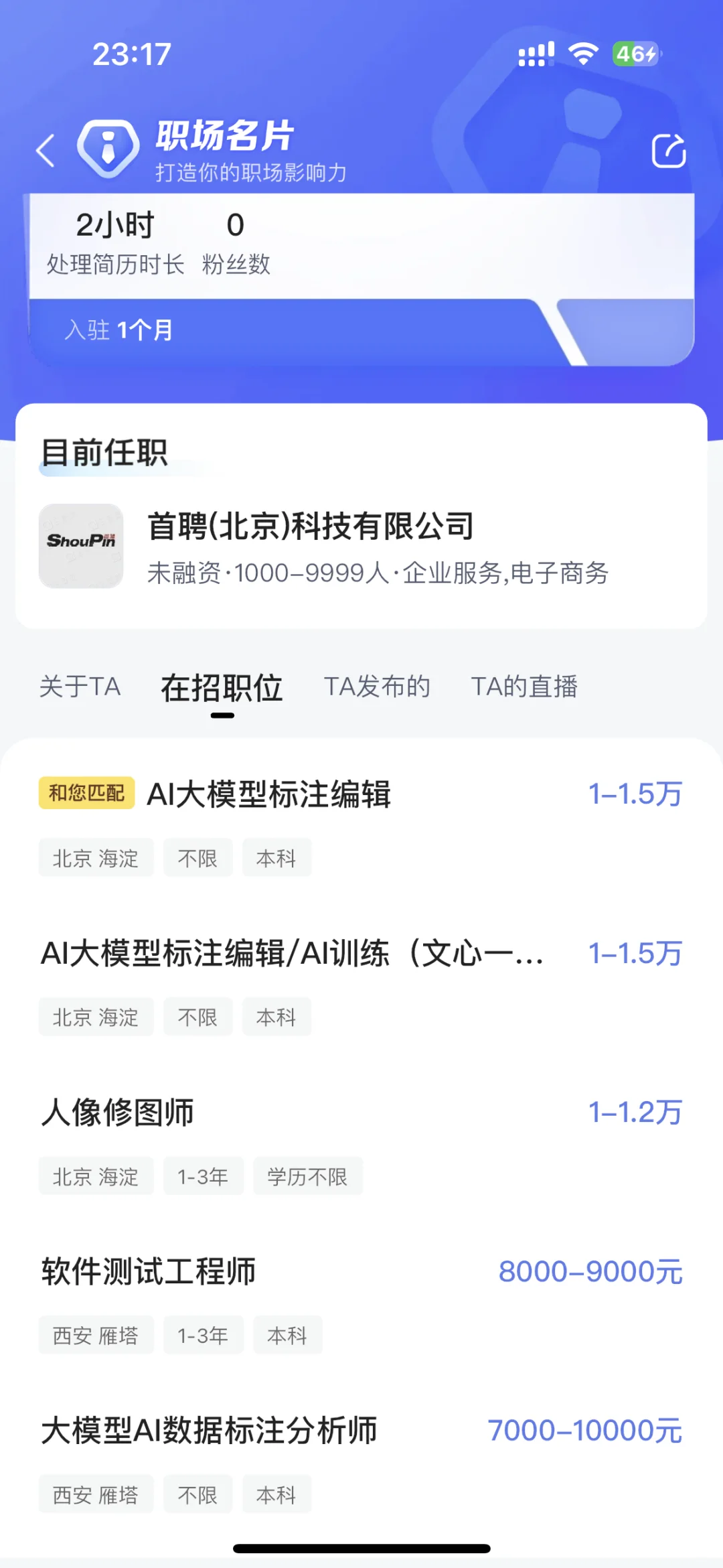 首聘科技 这家公司咋样😰