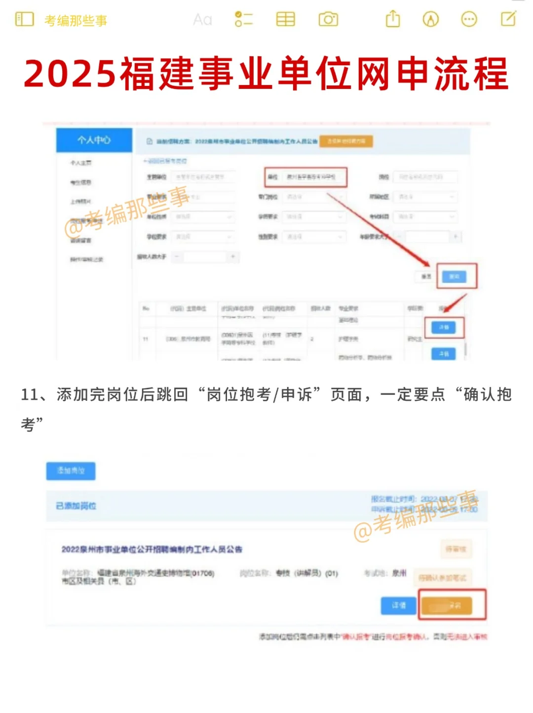 2025福建事业单位网申流程！详细教程！