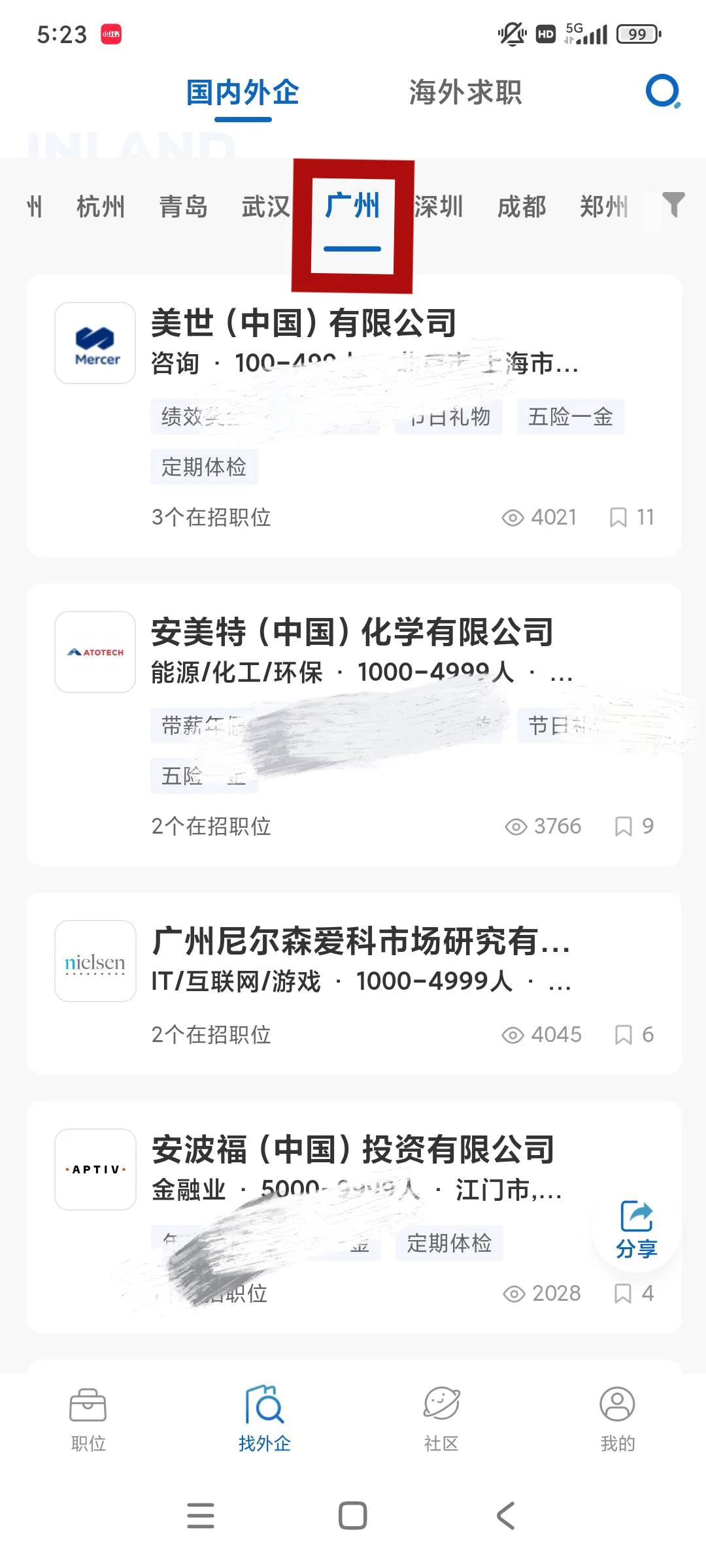 Base广州 超香神仙外企