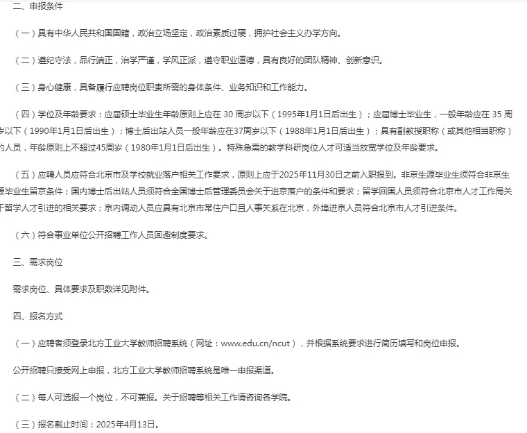 北方工业大学招教师，事业单位，京外可报