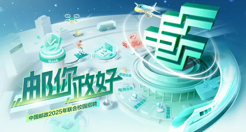 莱芜区邮政开始招聘