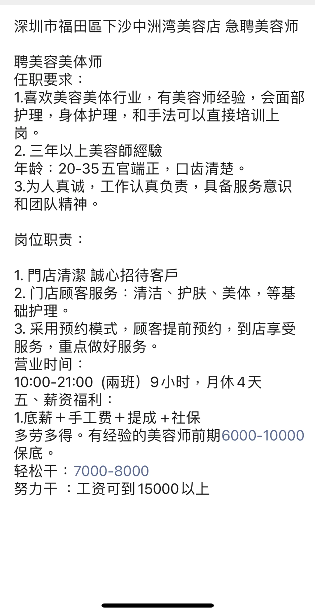 有找工作的妹妹吗!!🙋🏻♀️