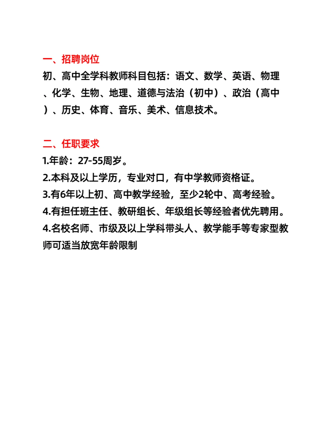 呼和浩特市秋实中学招聘教师（若干）