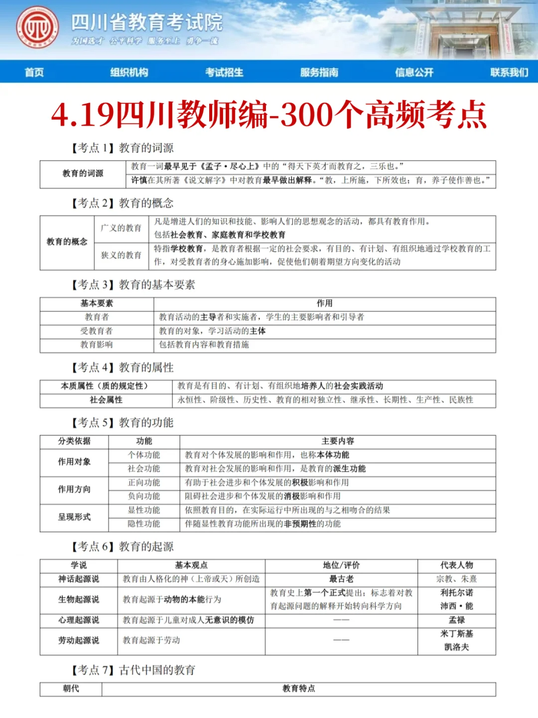 提醒一下，裸考参加4.19四川教师招聘的人