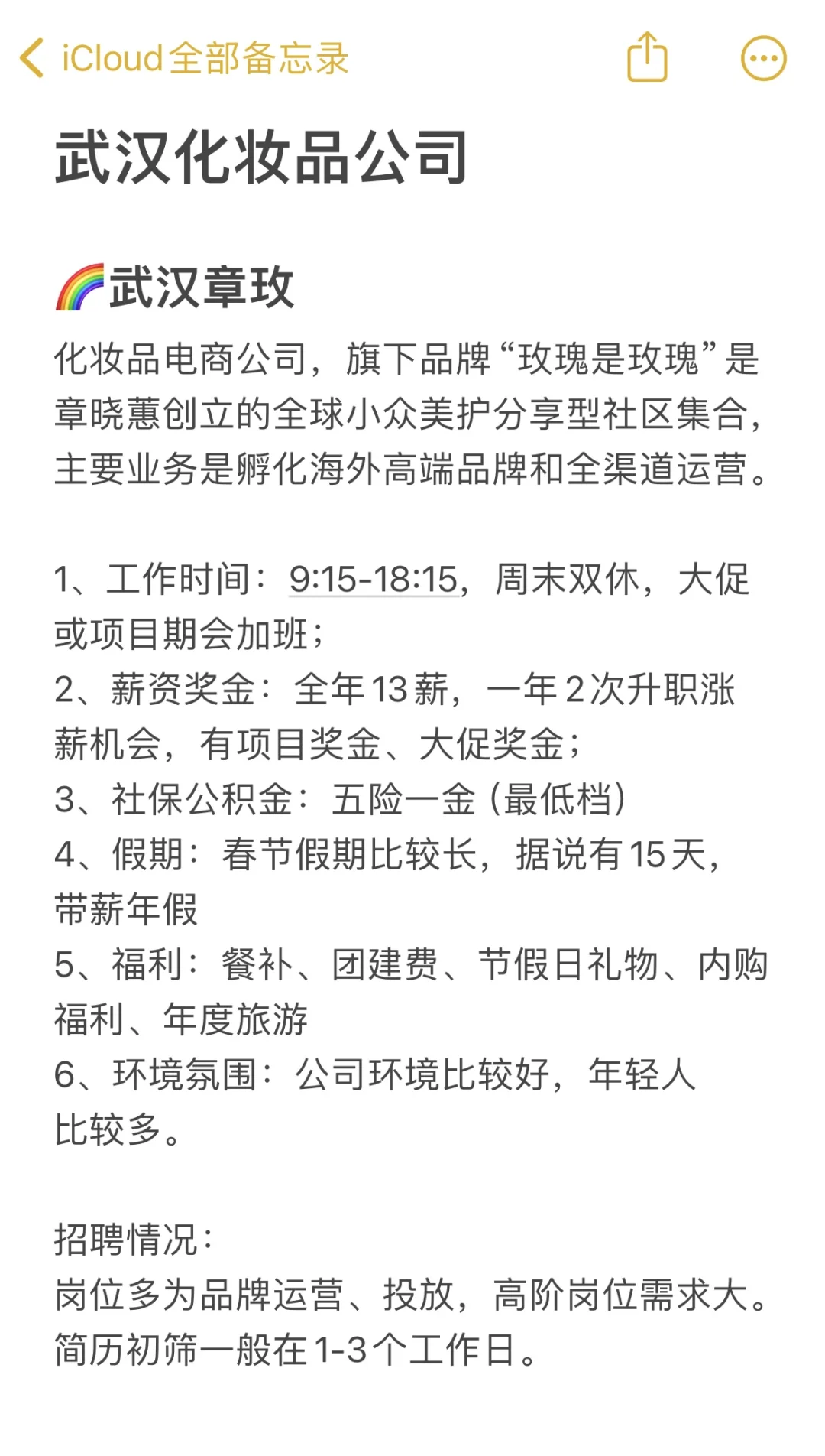 武汉化妆品公司