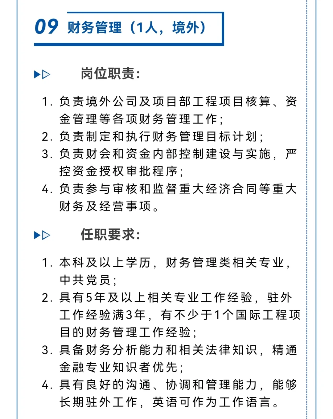 央企子公司海外岗位招聘