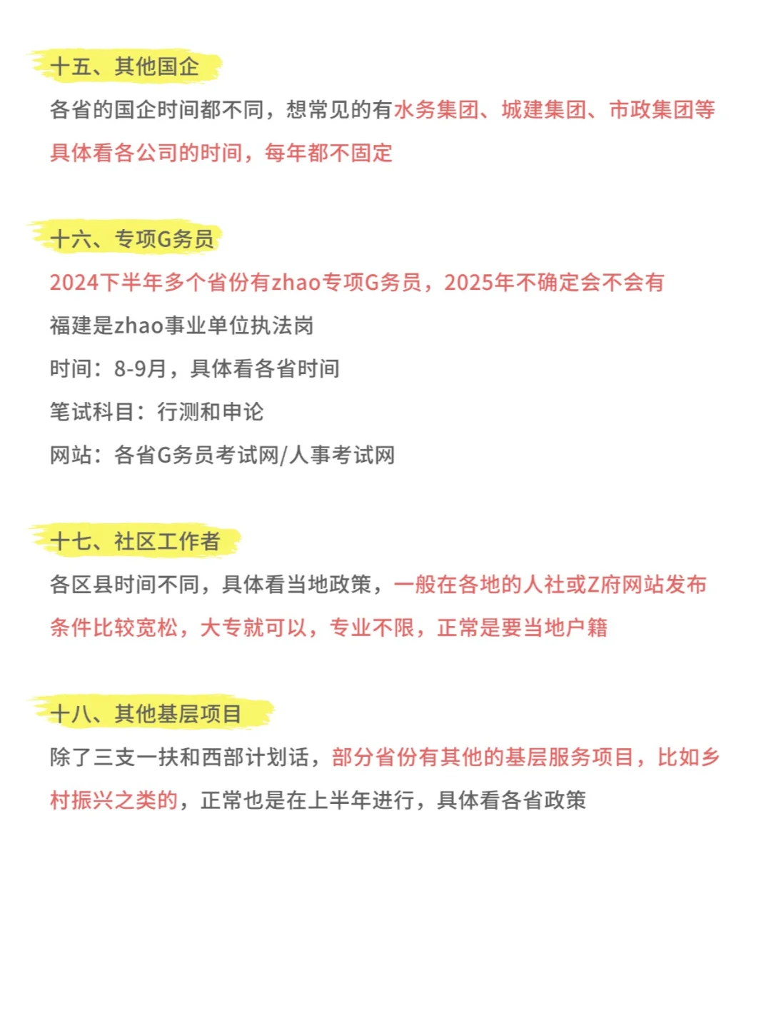 国考结束后，2025年还有这些上岸机会！