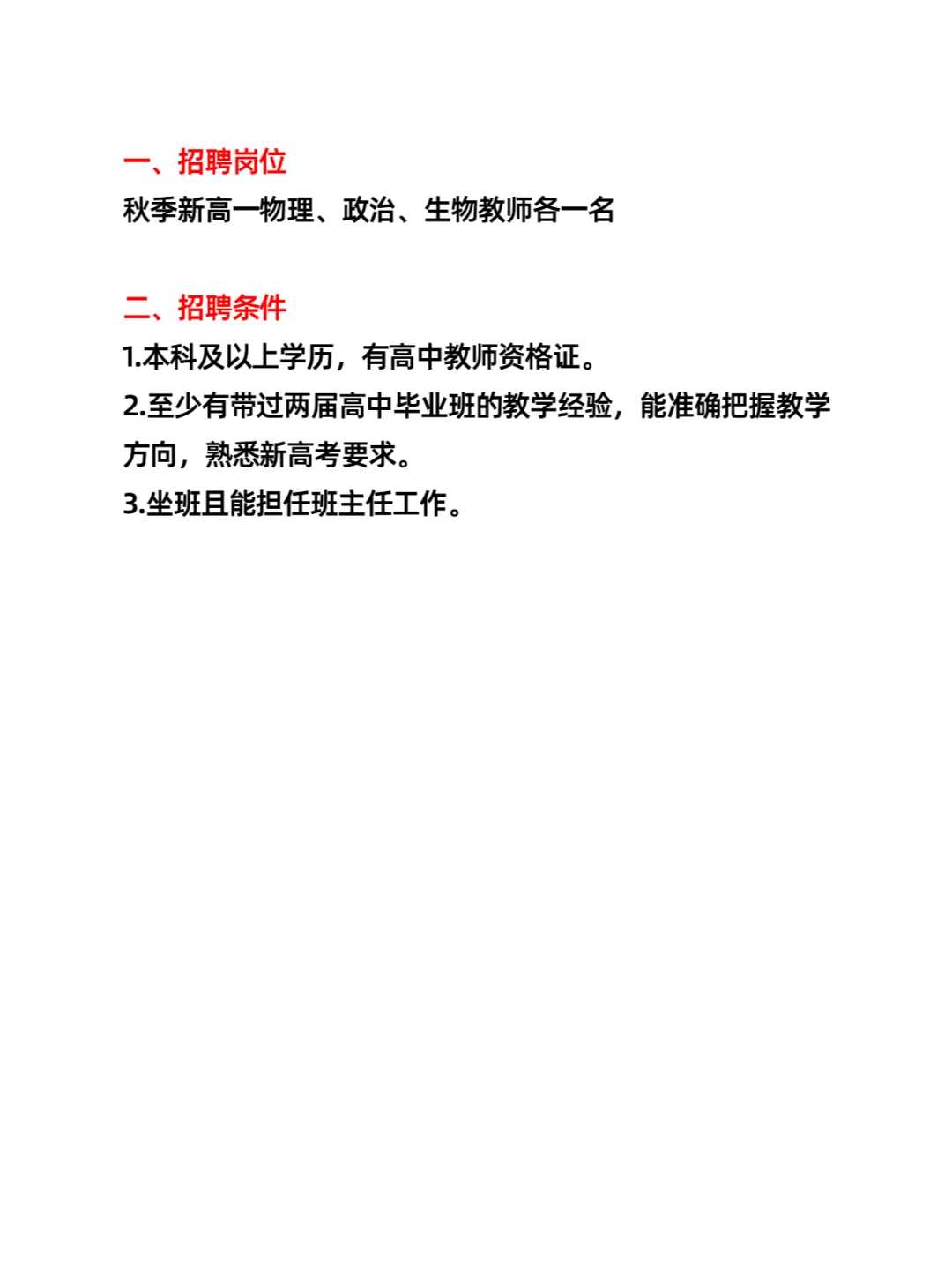 呼和浩特市建华学校招聘教师（3人）