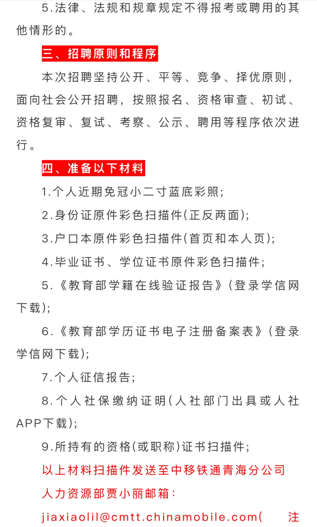 中移铁通青海分公司2025年社会招聘公告