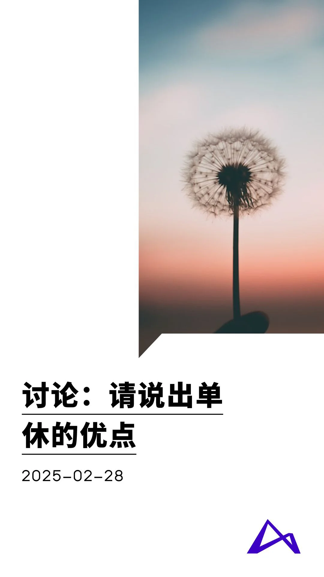 请说出单休的优点