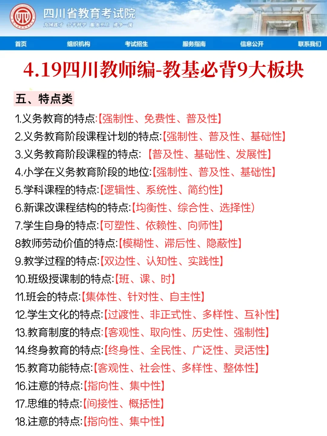 提醒一下，裸考参加4.19四川教师招聘的人