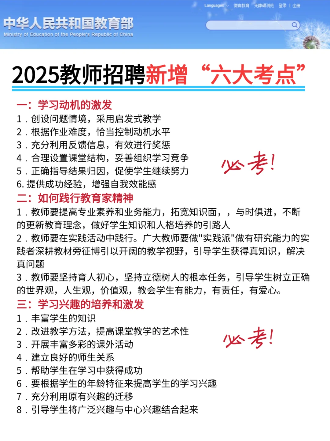 25福建教师招聘其实很水，进一个帮一个！
