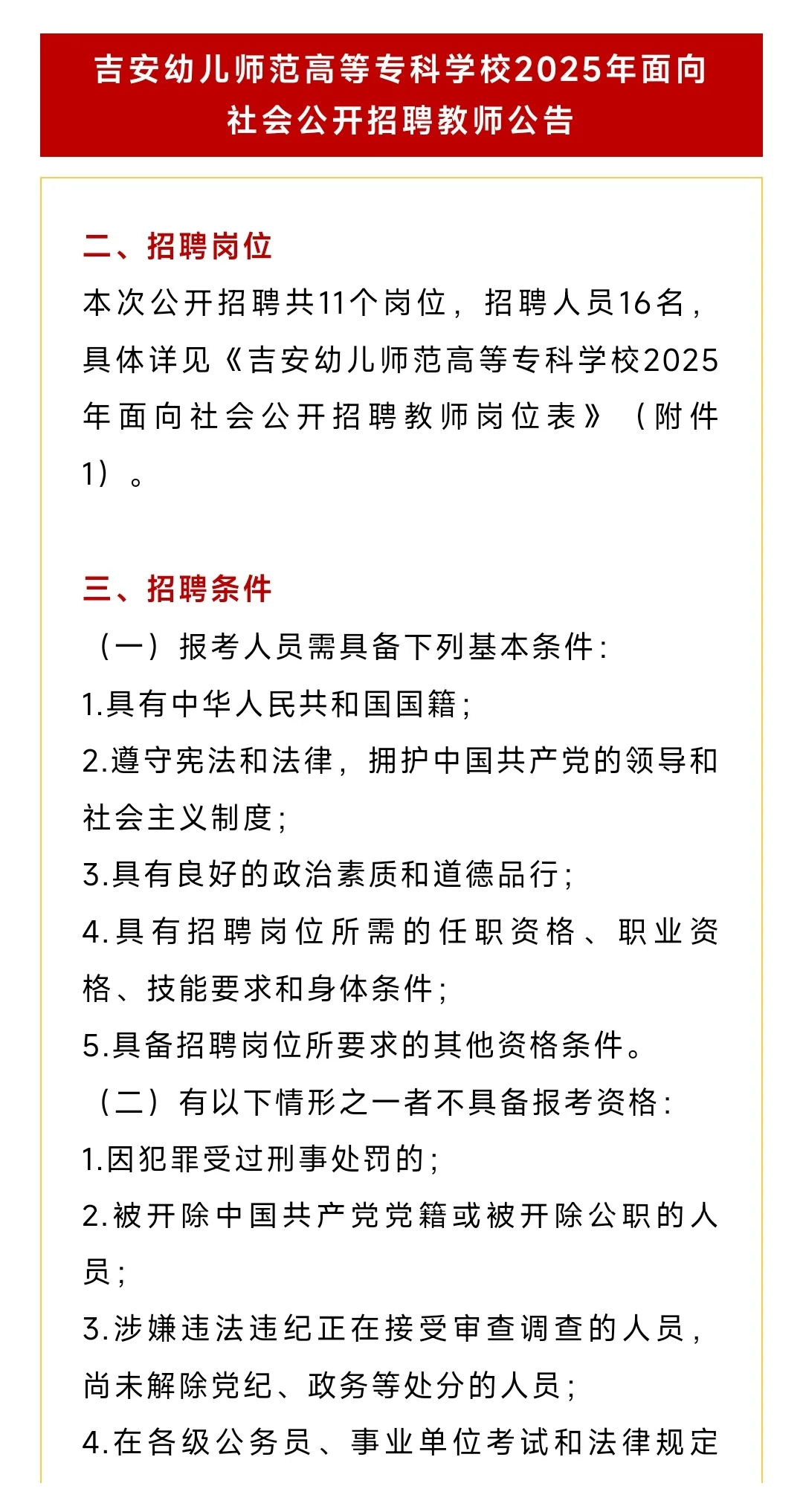 编制备案❗❗吉安幼儿师范高等专科学校招聘