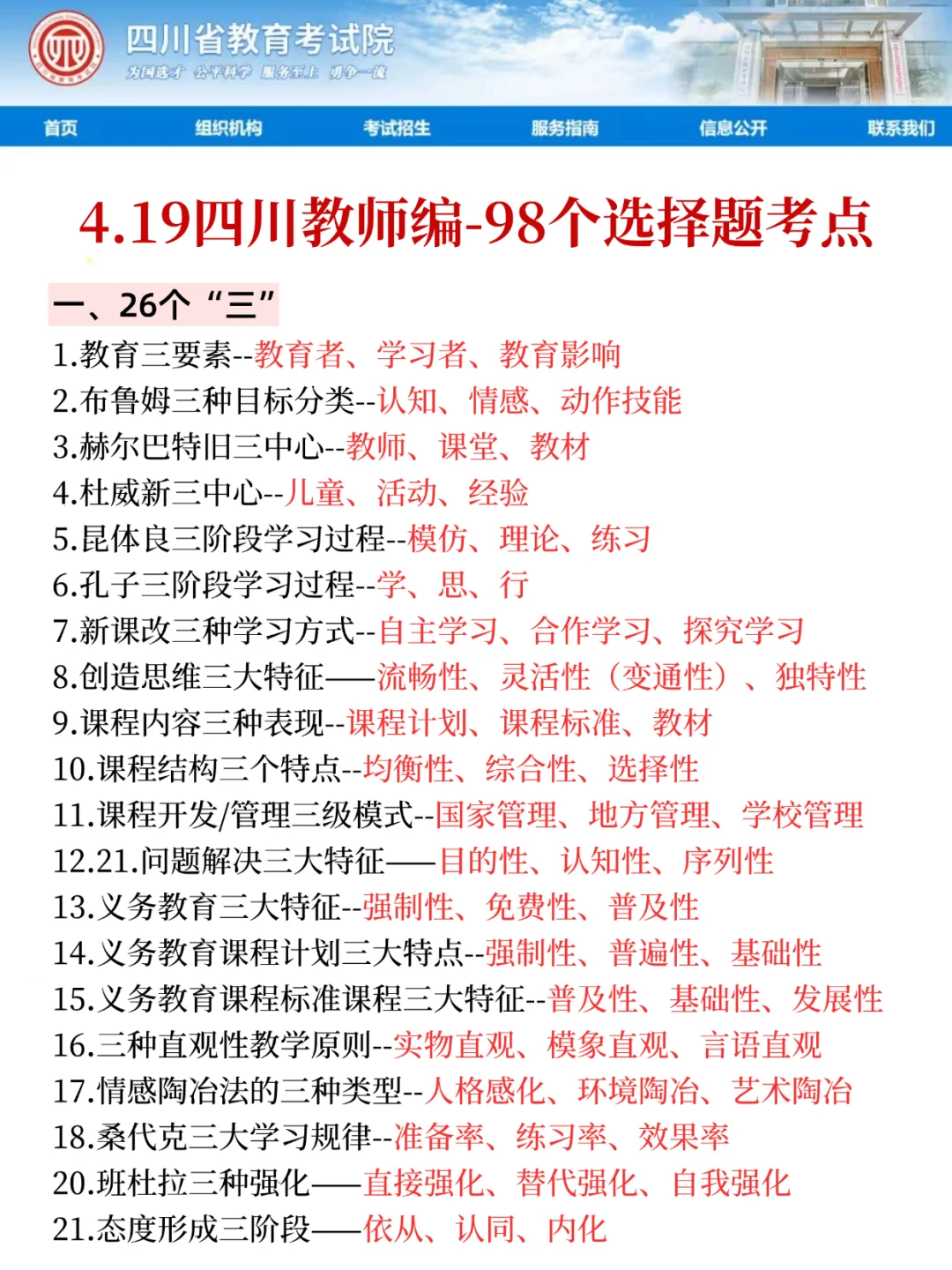 提醒一下，裸考参加4.19四川教师招聘的人