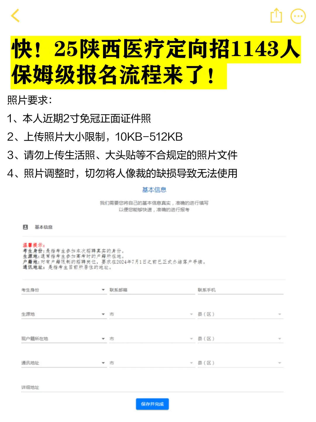 25陕西医疗定向招聘保姆级报名流程来了！