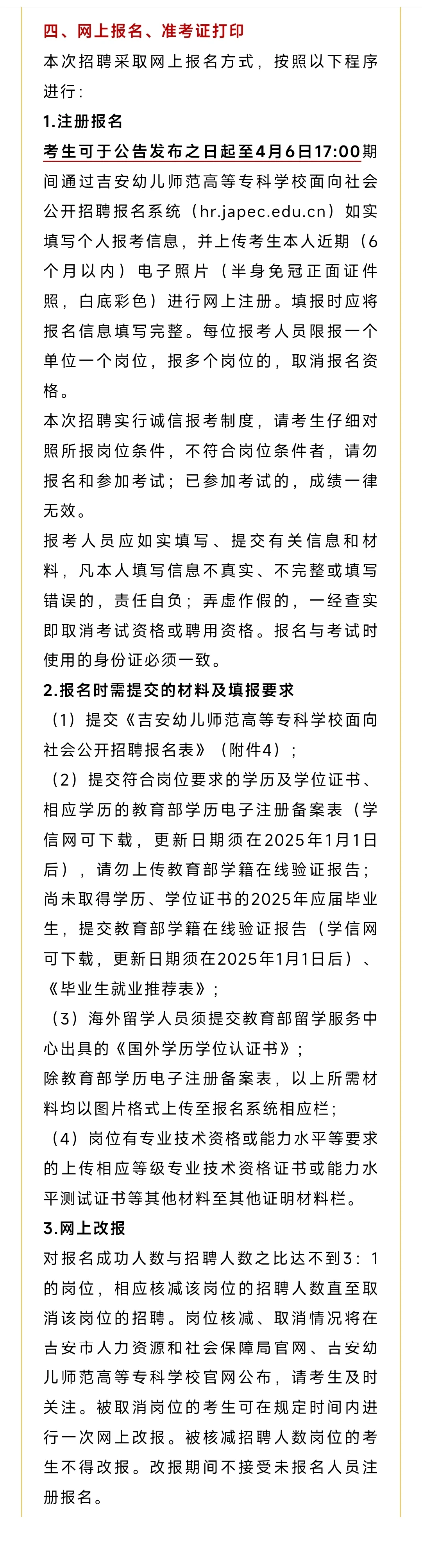 编制备案❗❗吉安幼儿师范高等专科学校招聘