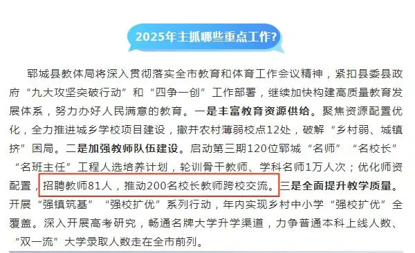 官方发布🔥菏泽教师编招聘人数✅