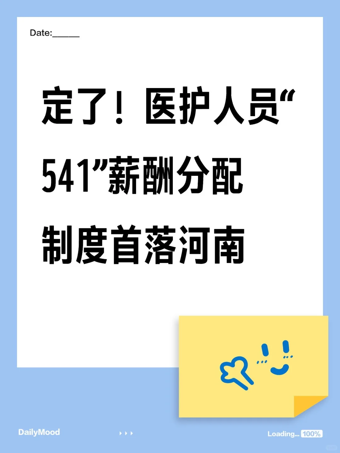 医护人员“541”薪酬分配制度首落河南！