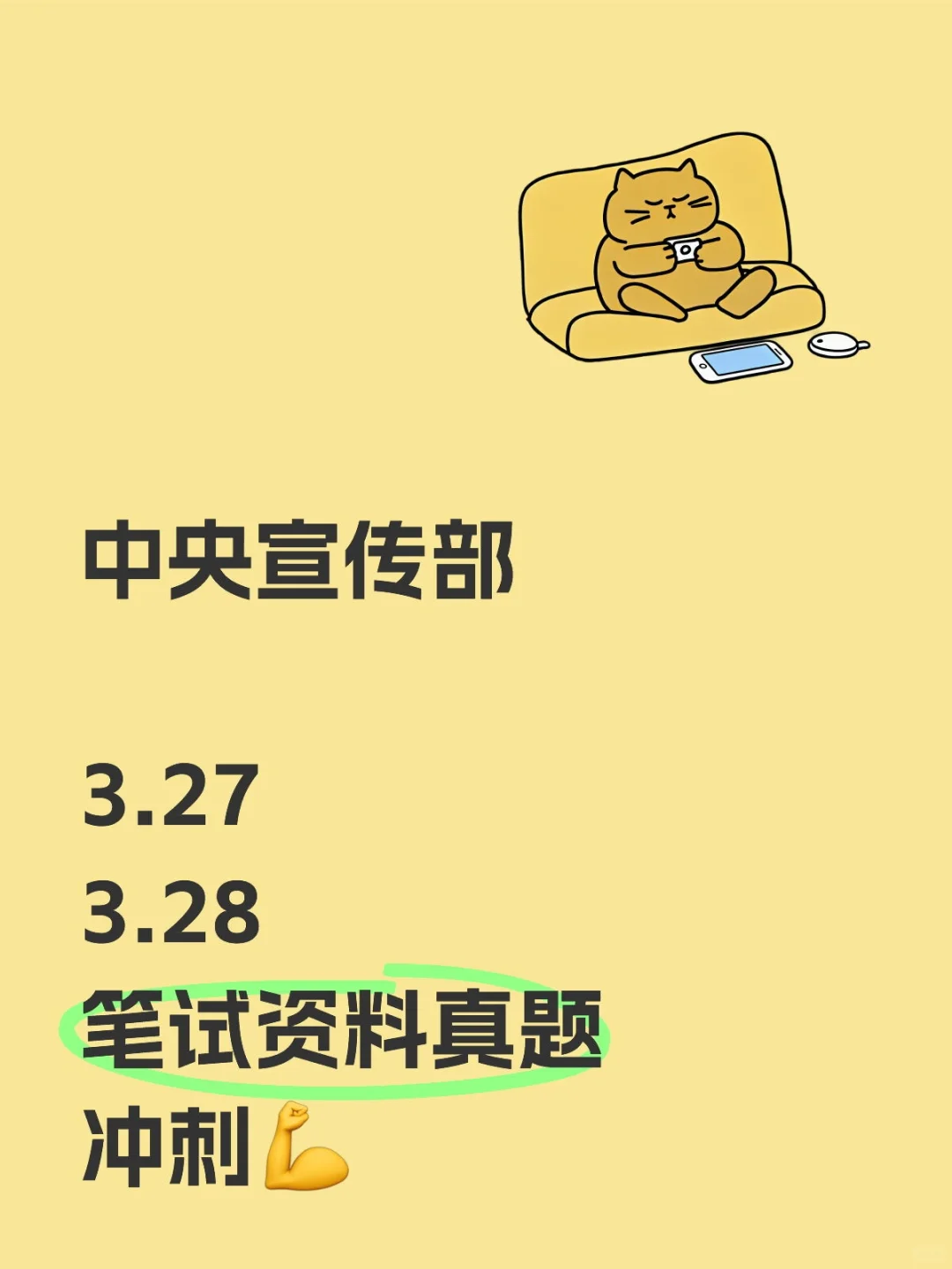 中央宣传部笔试真题