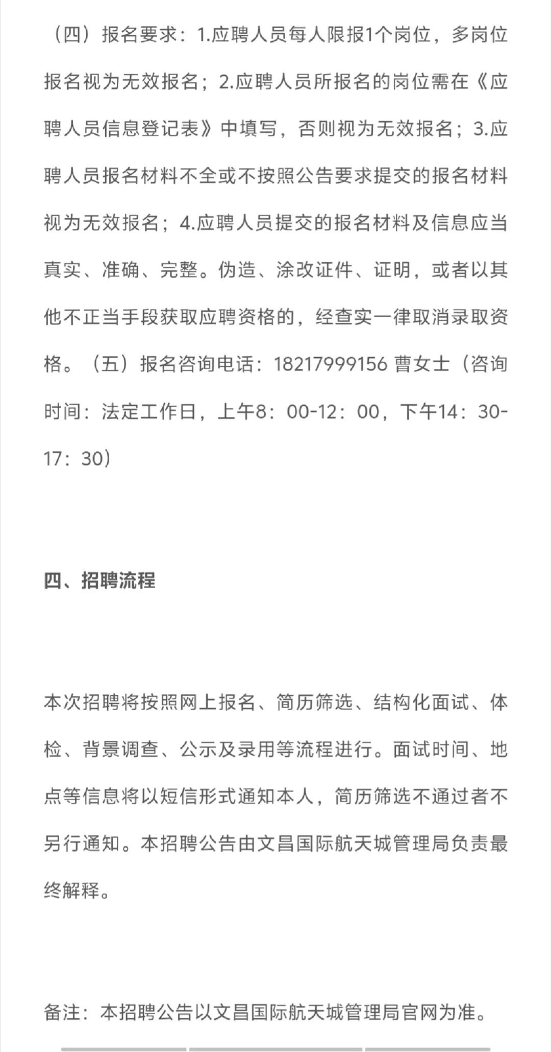 海南文昌国际航天城管理局招聘，新鲜出炉…