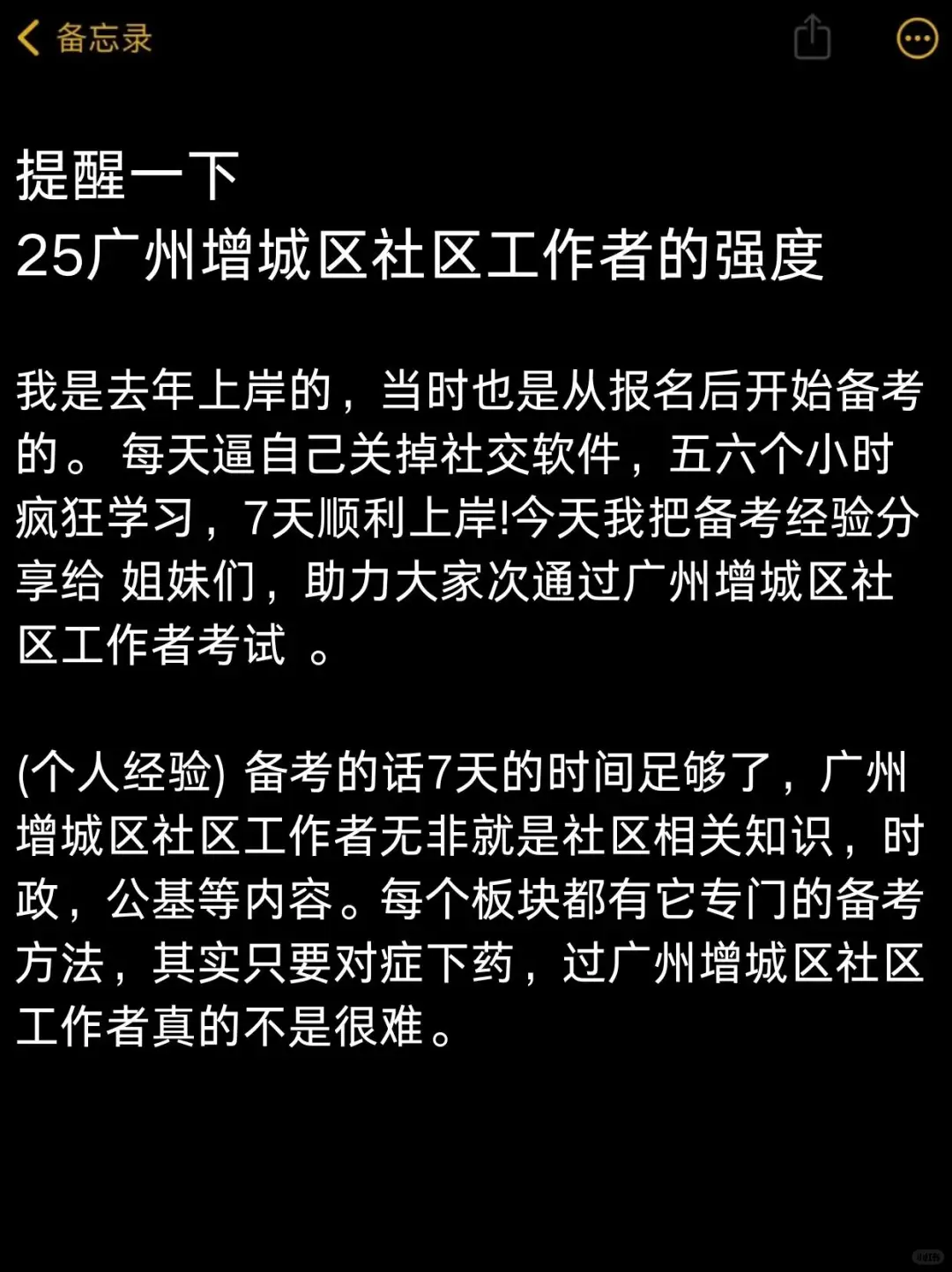 提醒一下广州增城区社区工作者的强度
