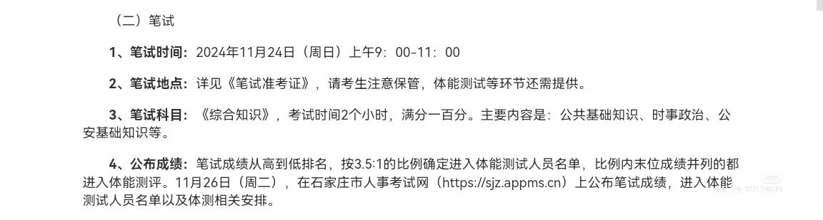 最新！石家庄市局辅警重磅来袭！