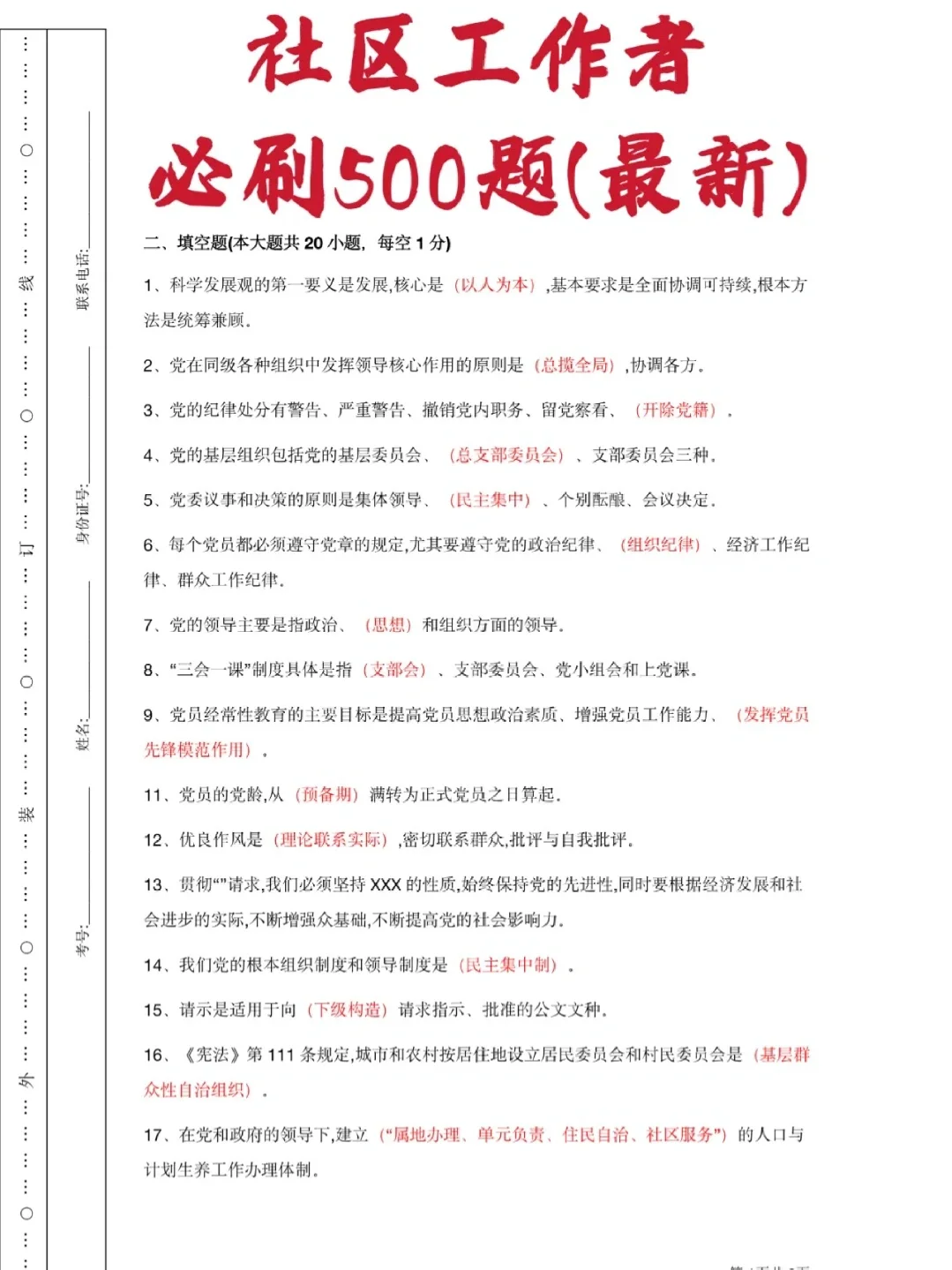 再次提醒⏰，25参加社区招聘的人