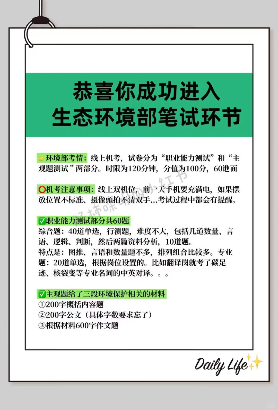 生态环境部暂停，会惩罚每个不看通知的人