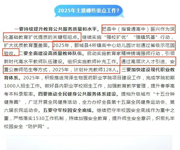 官方发布🔥菏泽教师编招聘人数✅