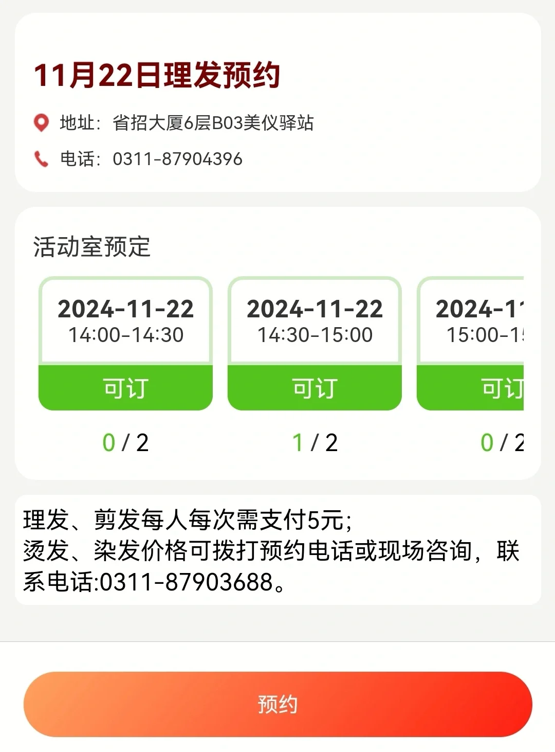 河北省直工会 会员享受5元理发等福利