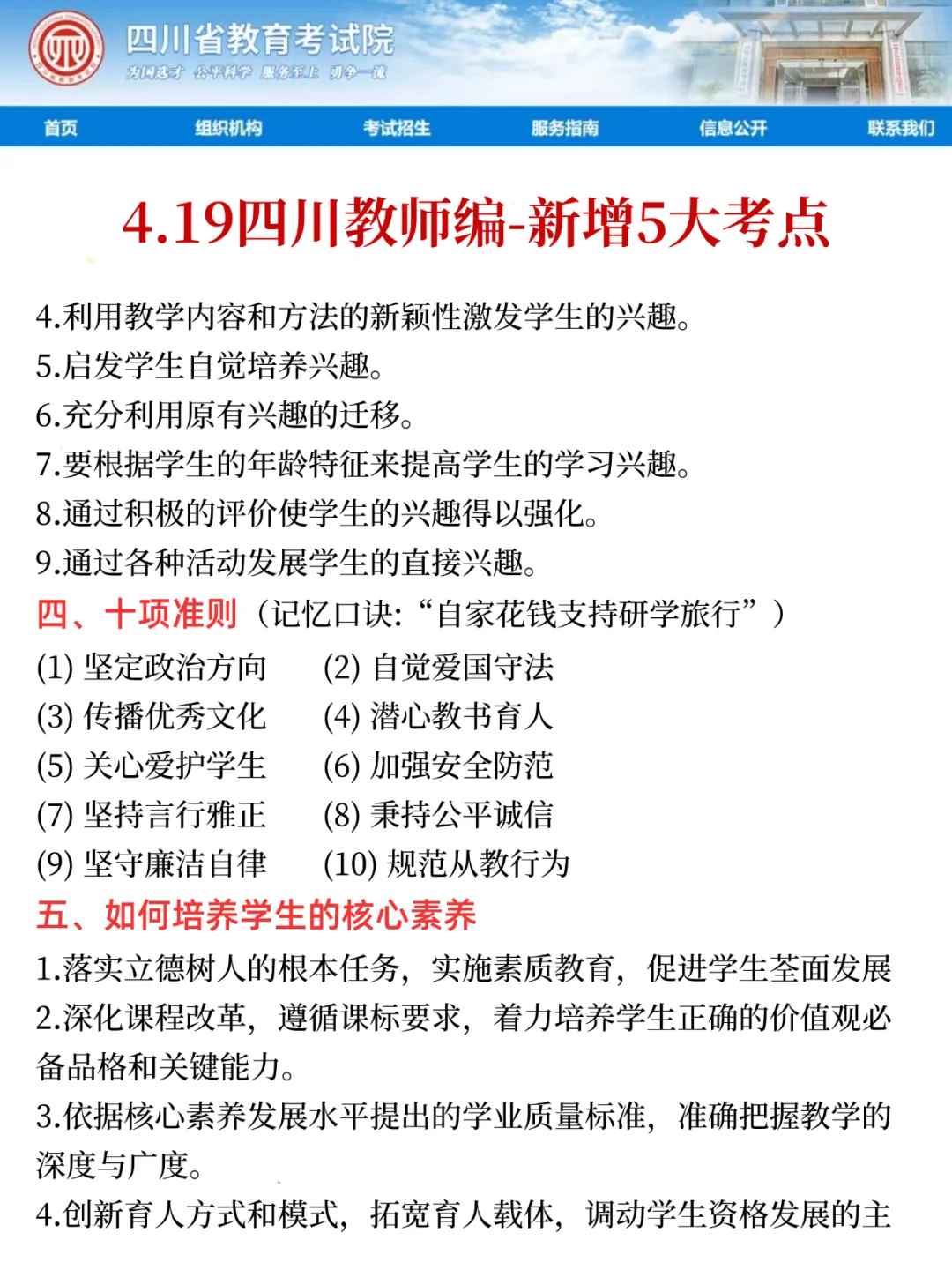 提醒一下，裸考参加4.19四川教师招聘的人