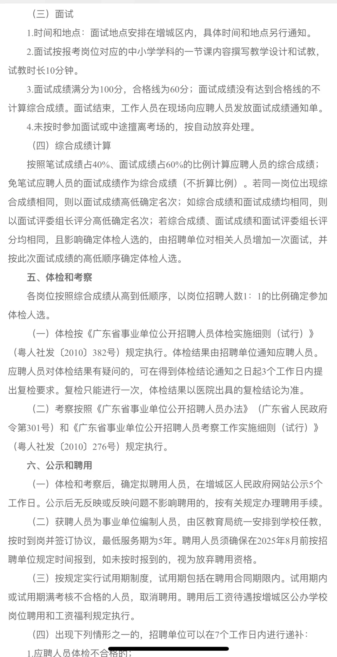 2025 年广州增城招聘编制教师 93 人含岗位！