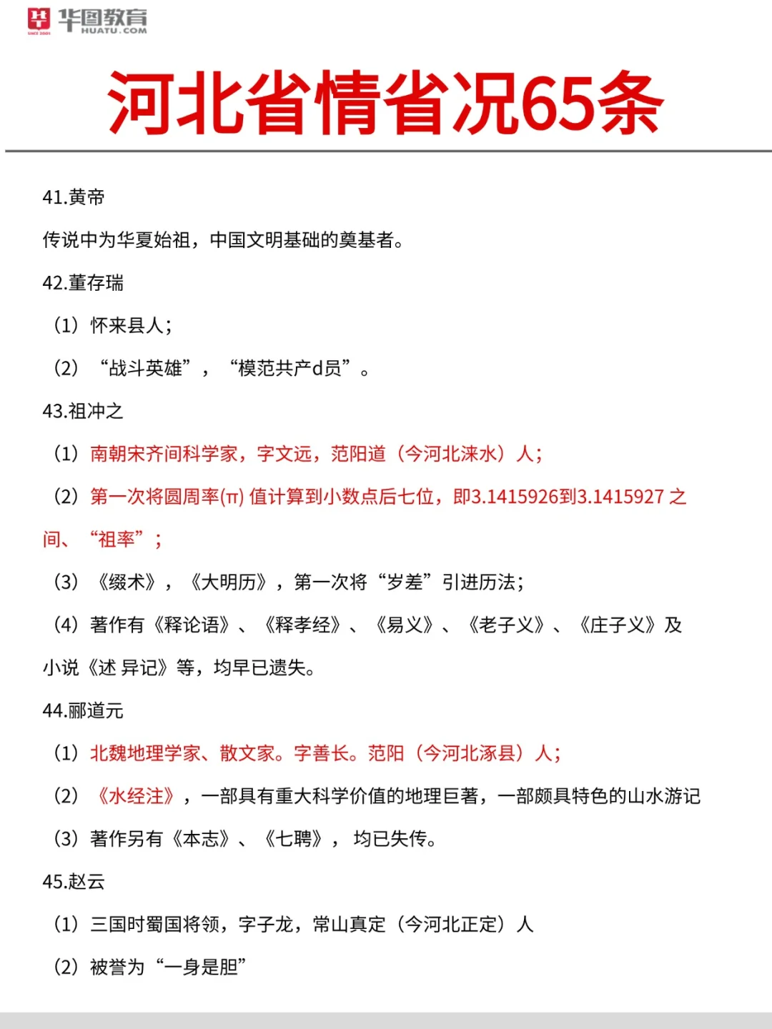 🔥石家庄市直三招进！考前省情65条速看