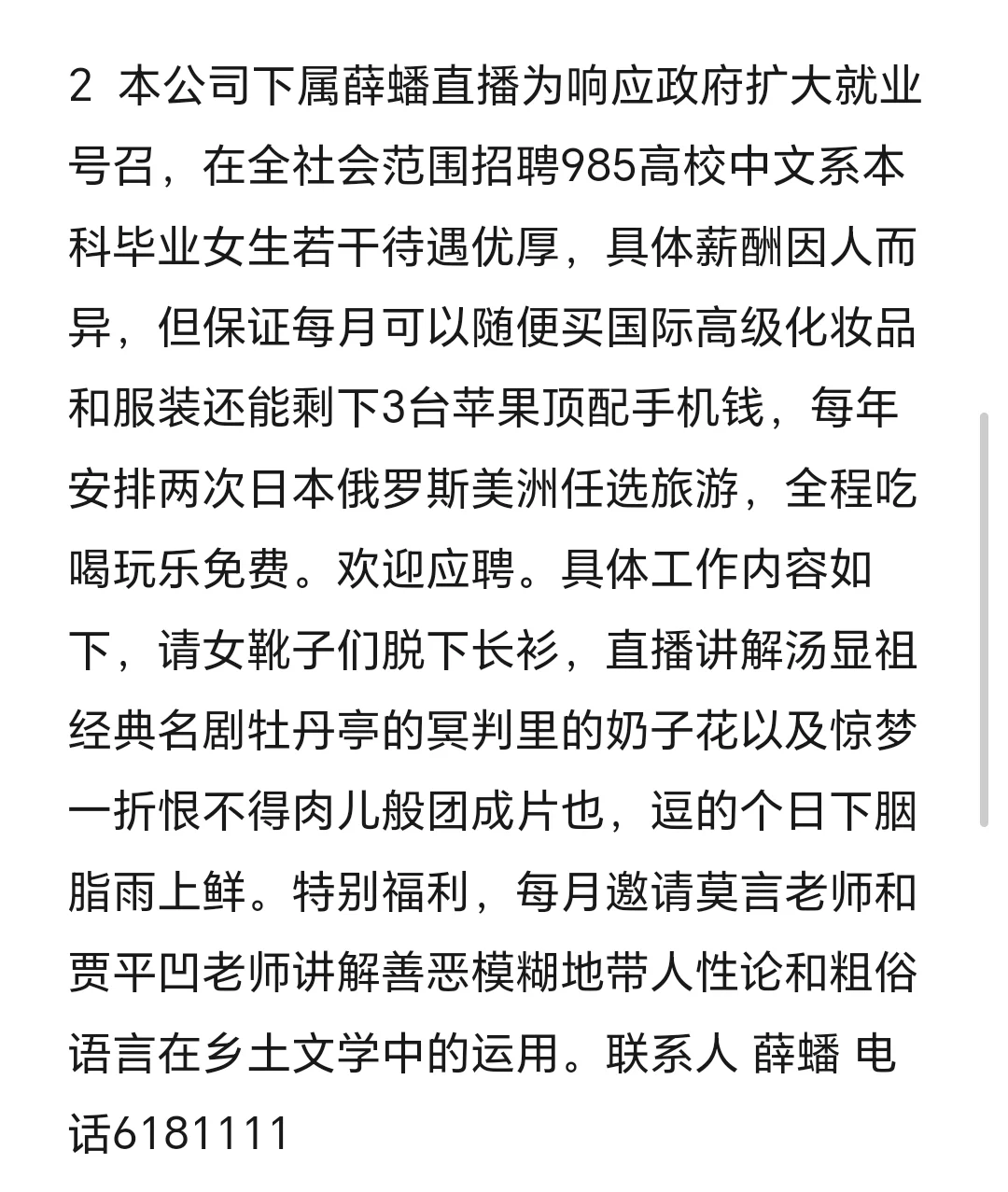 招聘启事，专聘中文系女生，最后一页全招聘