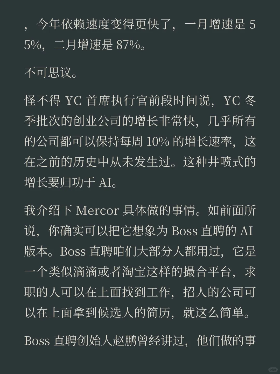 Mercor，这款 AI 招聘产品太酷了