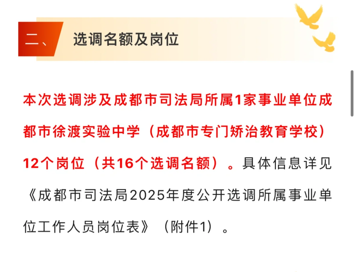 成都市面向全省遴选工作人员