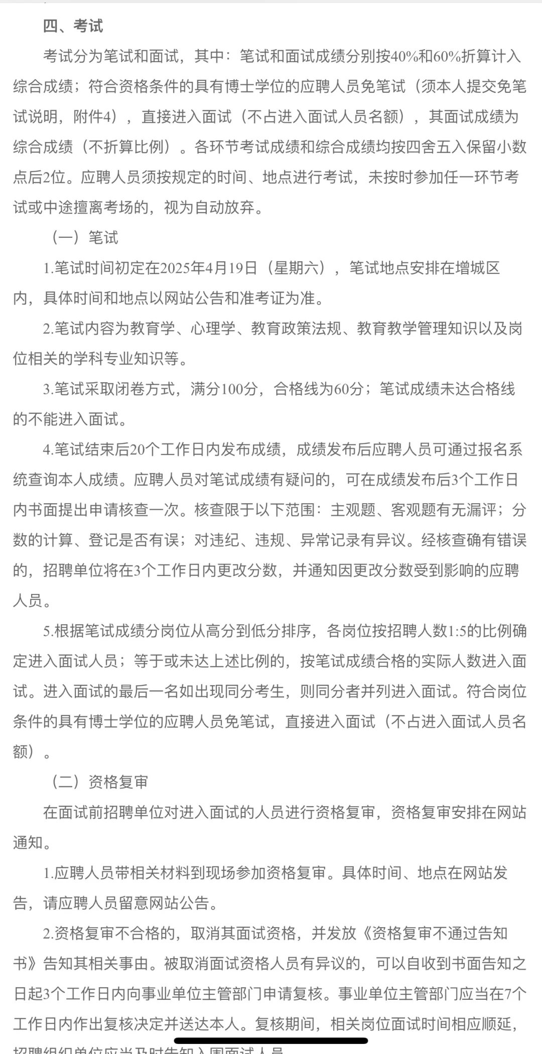 2025 年广州增城招聘编制教师 93 人含岗位！