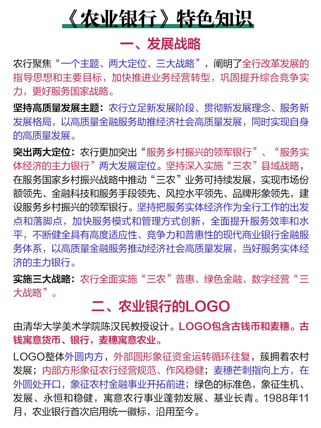 农业银行25春招进度为0，没思路直接抄我的