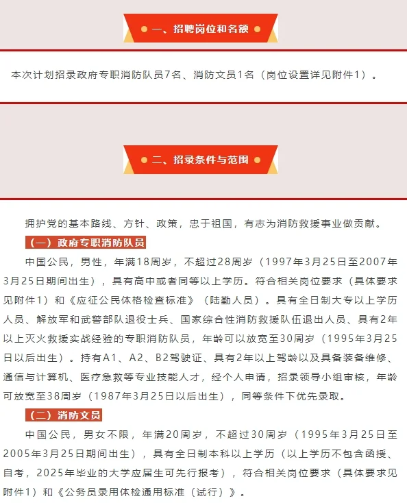 雅安市消防救援局招聘消防队员和消防文员