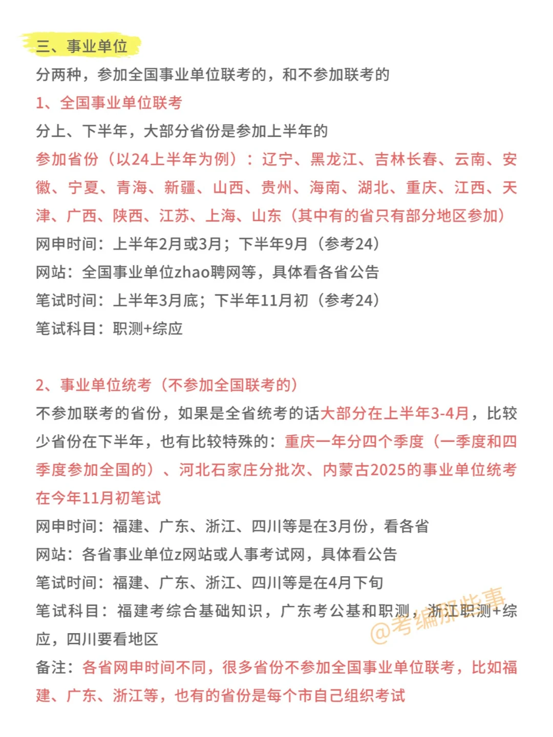 国考结束后，2025年还有这些上岸机会！