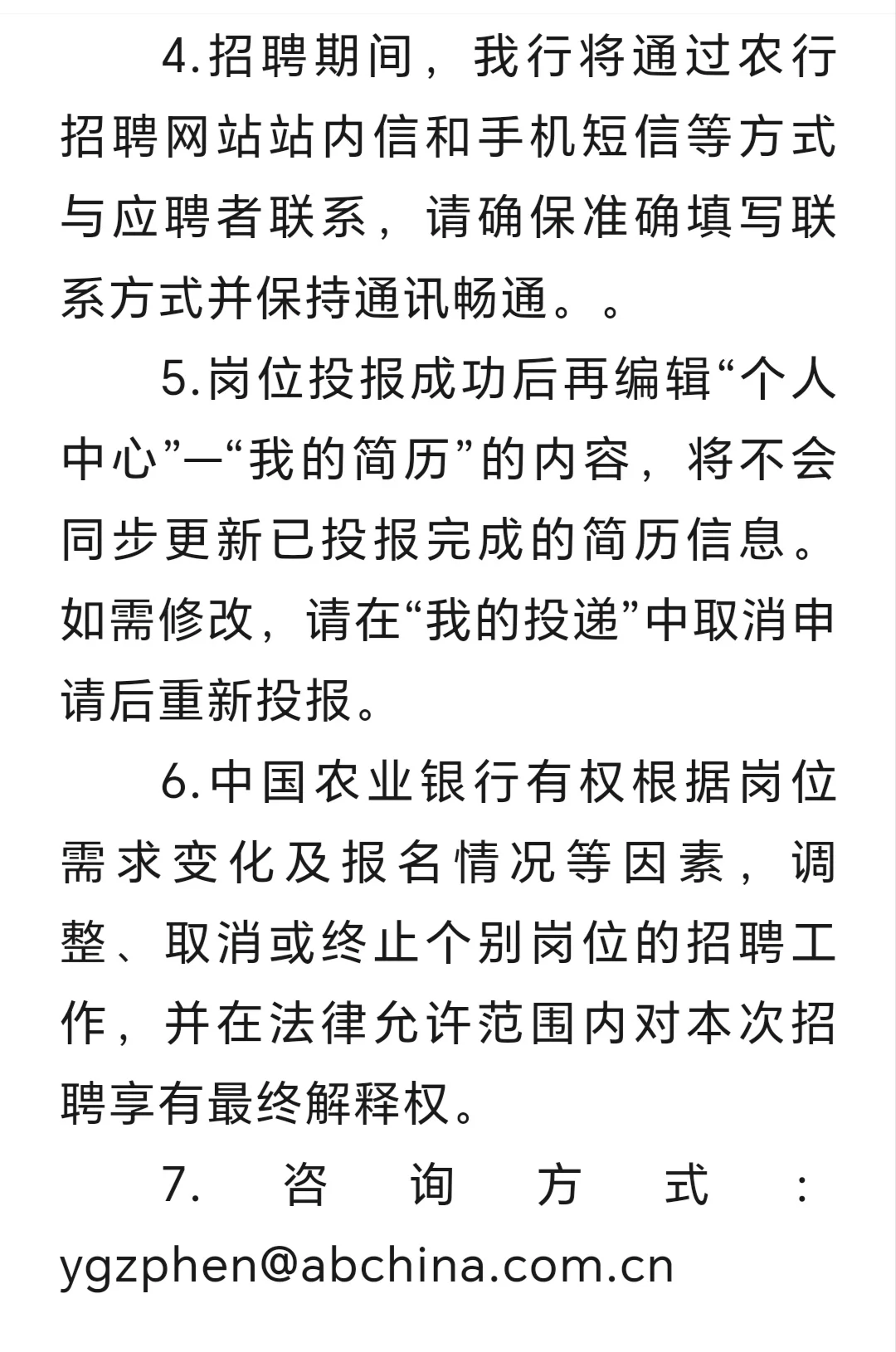 中国农业银行河南省分行2025年招聘公告